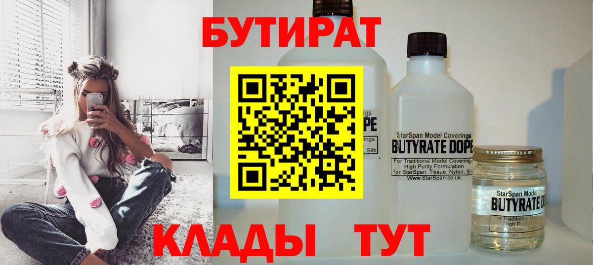 Бутират 99% Гагарин