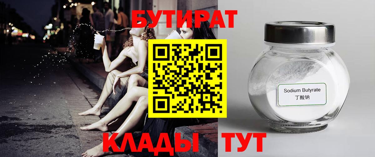 Бутират бутик  Вход с VPN  Гагарин 
