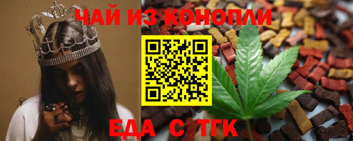Еда ТГК марихуана Гагарин