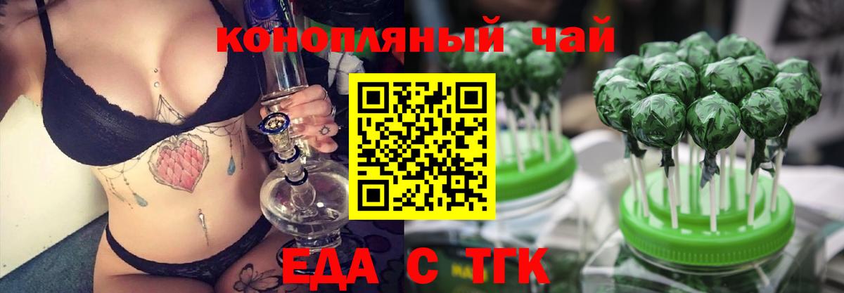 Еда ТГК конопля  Вход с VPN  Гагарин 