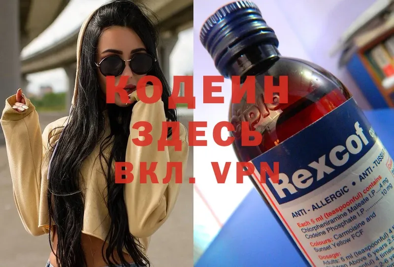 Кодеиновый сироп Lean Purple Drank  Гагарин 