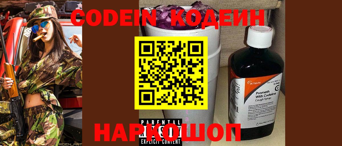 Codein Purple Drank  Гагарин 