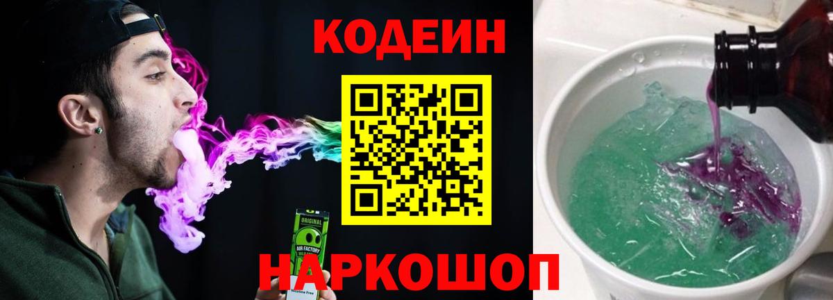 Codein Purple Drank Гагарин