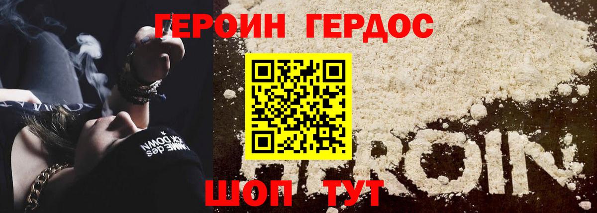 ГЕРОИН VHQ Гагарин