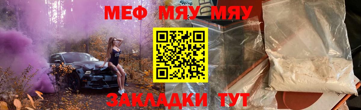 Меф мяу мяу Гагарин